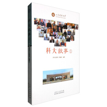 科大故事1 科大故事1