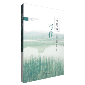 應(yīng)用文寫作 應(yīng)用文寫作