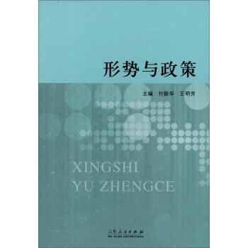 形勢與政策 形勢與政策