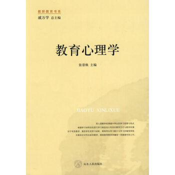 教育心理學