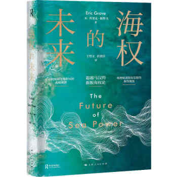 海權(quán)的未來 海權(quán)的未來