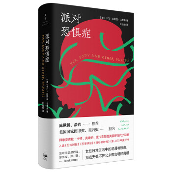 派對恐懼癥 派對恐懼癥