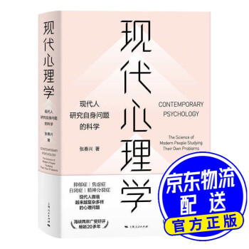 現代心理學 現代心理學