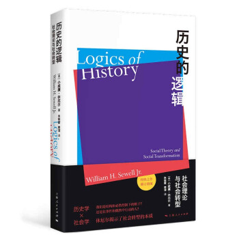 歷史的邏輯 歷史的邏輯