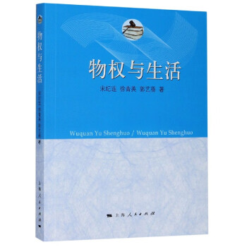 物權與生活 物權與生活