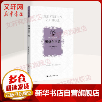 黑格爾三論 黑格爾三論