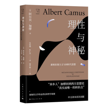 理性與神秘 理性與神秘