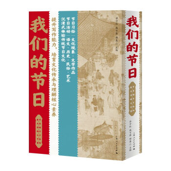 我們的節(jié)日 我們的節(jié)日