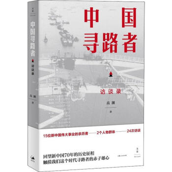 中國尋路者 中國尋路者