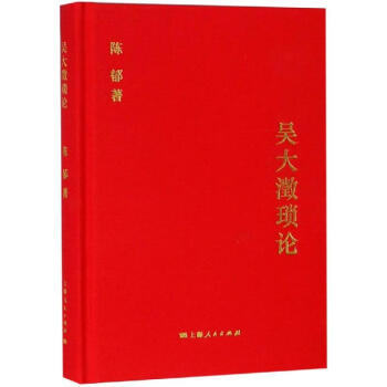 吳大澂瑣論 吳大澂瑣論