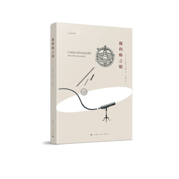 伽利略之眼 伽利略之眼