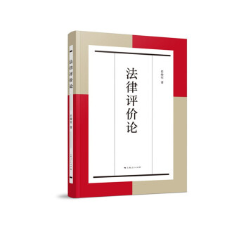 法律評價論 法律評價論
