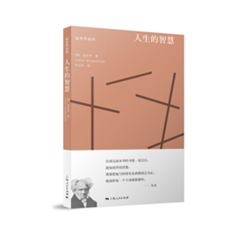 人生的智慧 人生的智慧