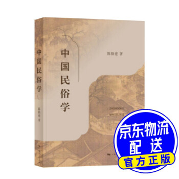 中國民俗學 中國民俗學