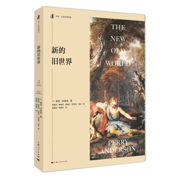 新的舊世界 新的舊世界