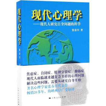 現代心理學 現代心理學
