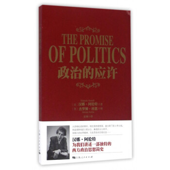 政治的應許 政治的應許