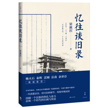 憶往談舊錄