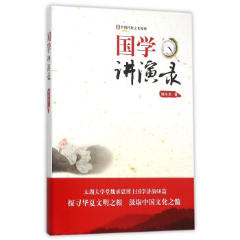 國學講演錄 國學講演錄