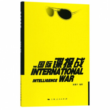國際諜報戰 國際諜報戰
