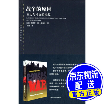 戰爭的原因 戰爭的原因