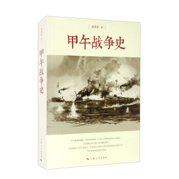 甲午戰爭史 甲午戰爭史