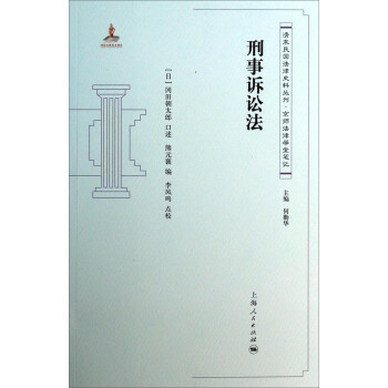刑事訴訟法 刑事訴訟法