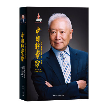 中國新覺醒 中國新覺醒