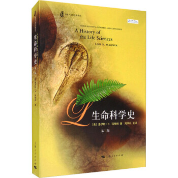 生命科學史 生命科學史