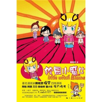 校園小魔女 校園小魔女