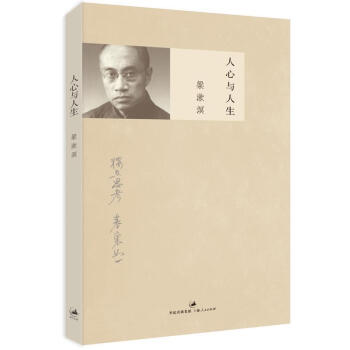 人心與人生 人心與人生