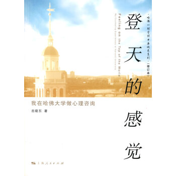登天的感覺 登天的感覺