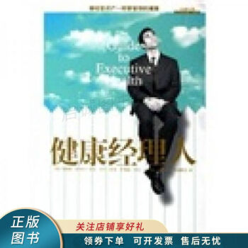 健康經理人 健康經理人