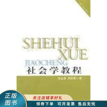 社會學(xué)教程
