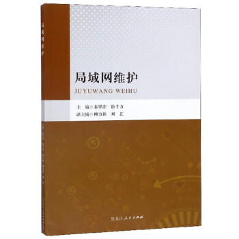 局域網維護 局域網維護