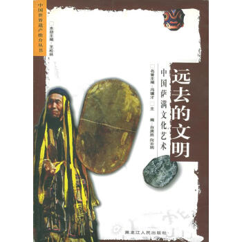 遠去的文明 遠去的文明