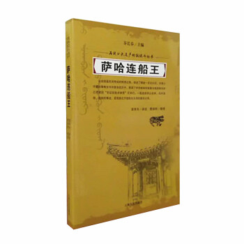 薩哈連船王 薩哈連船王