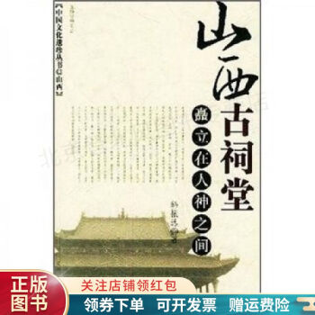 山西古祠堂 山西古祠堂