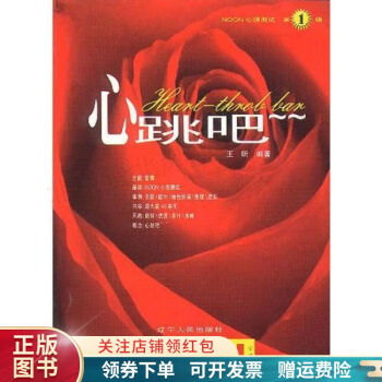 心跳吧王昕 心跳吧王昕