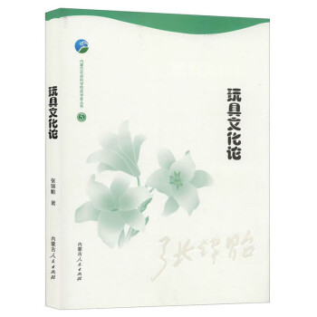 玩具文化論 玩具文化論