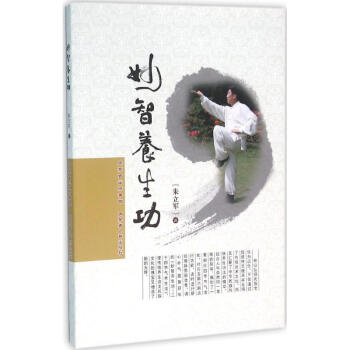 妙智養生功 妙智養生功