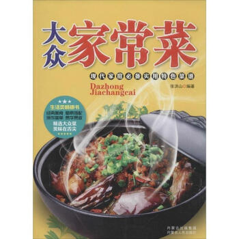 大眾家常菜 大眾家常菜