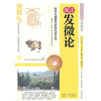 圖注發微論 圖注發微論