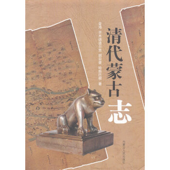 清代蒙古志