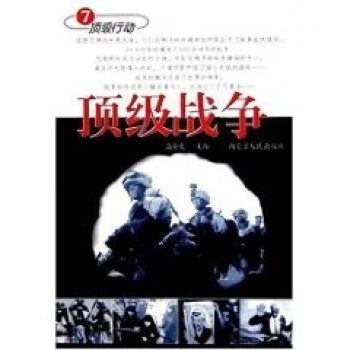 戰(zhàn)爭高金虎