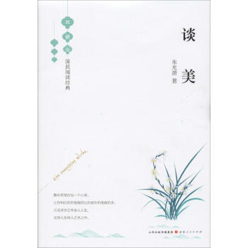 談美典藏版 談美典藏版