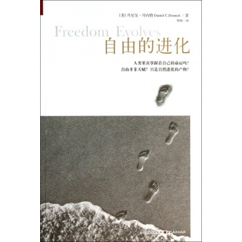 自由的進(jìn)化