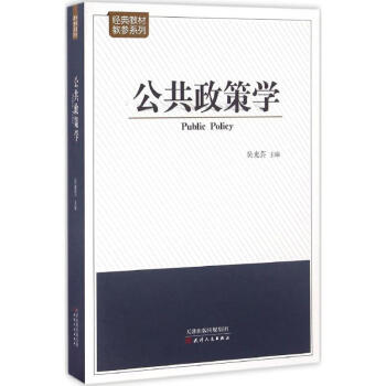 公共政策學 公共政策學
