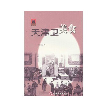 天津衛(wèi)美食