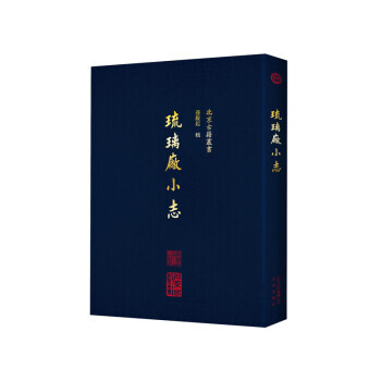 琉璃廠小志